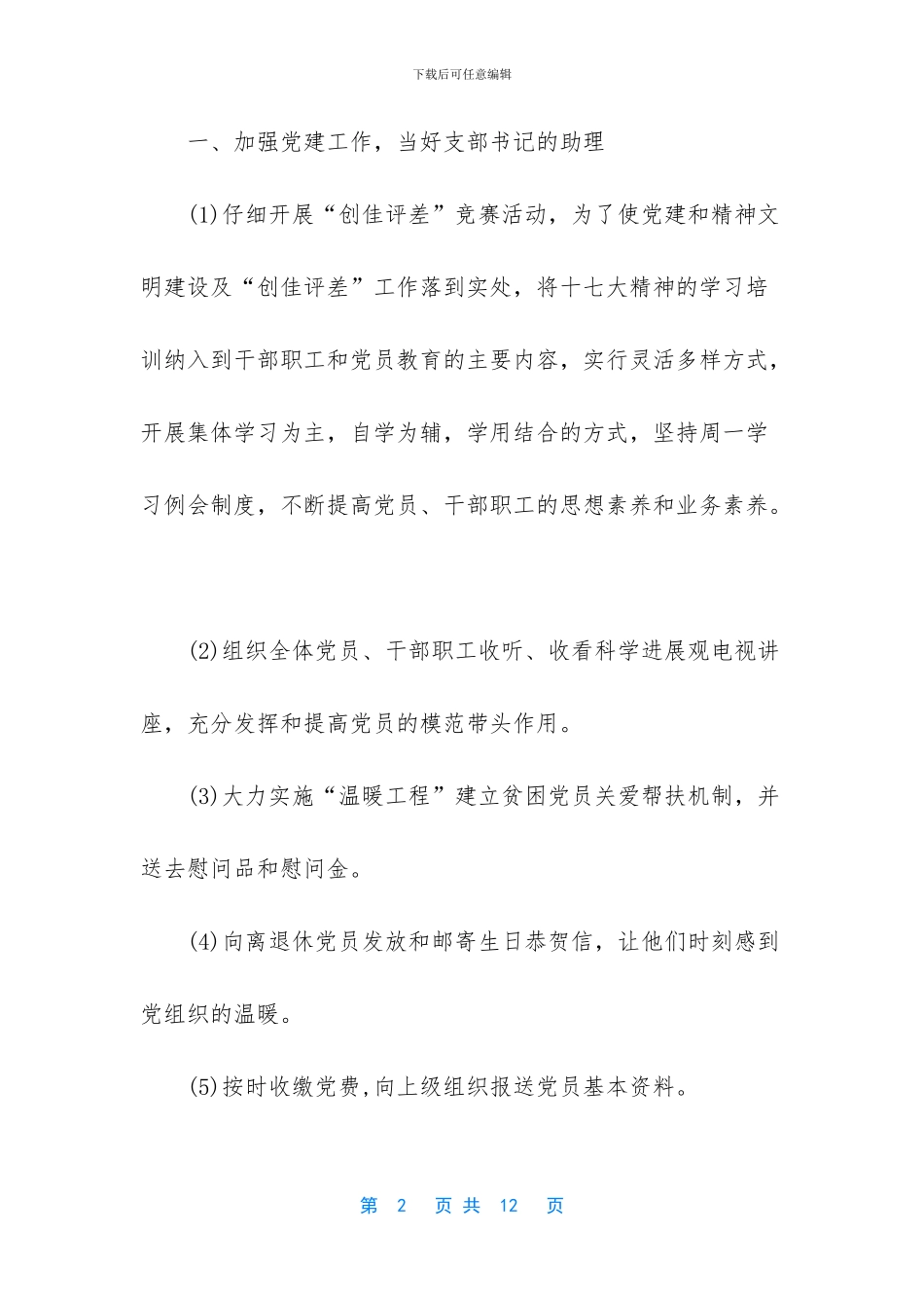 市政工程先进个人事迹材料范文_第2页