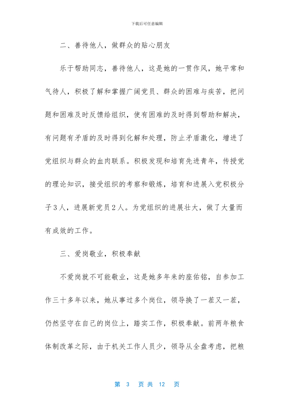 市政工程先进个人事迹材料范文_第3页