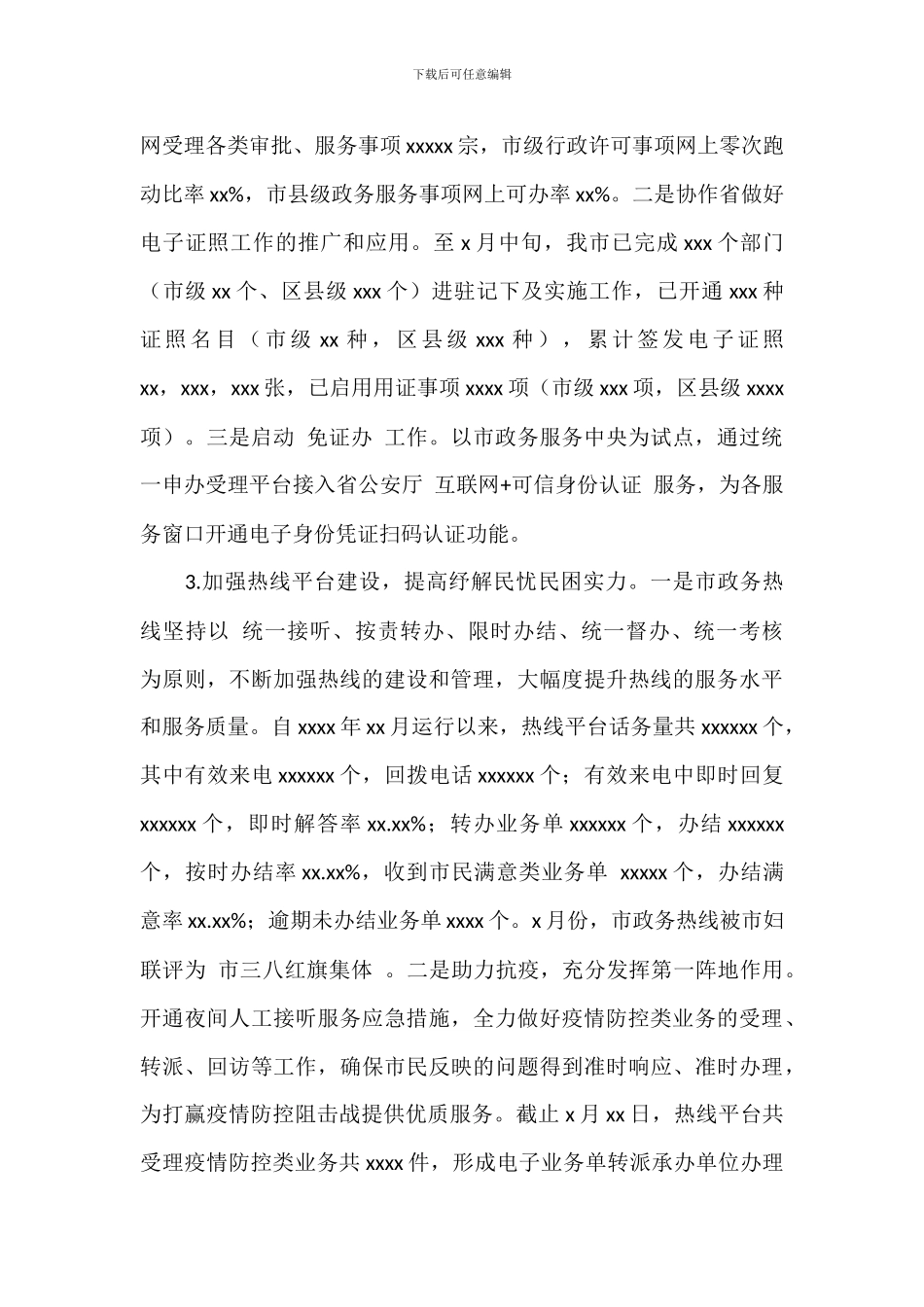 市政务服务数据管理局上半年工作总结及下半年工作计划_第2页