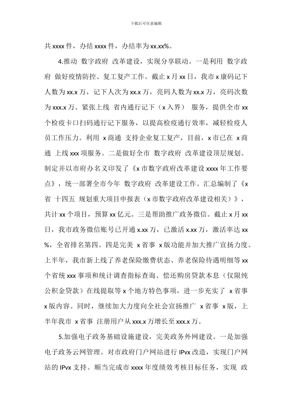 市政务服务数据管理局上半年工作总结及下半年工作计划_第3页