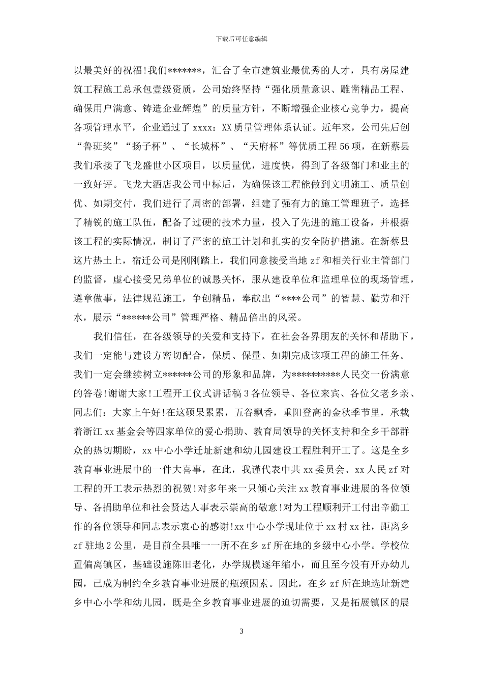 市政工程开工仪式讲话稿_第3页