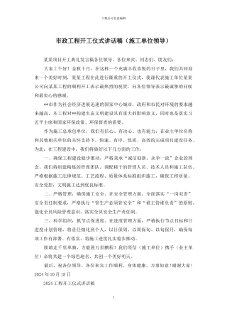 市政工程开工仪式讲话稿