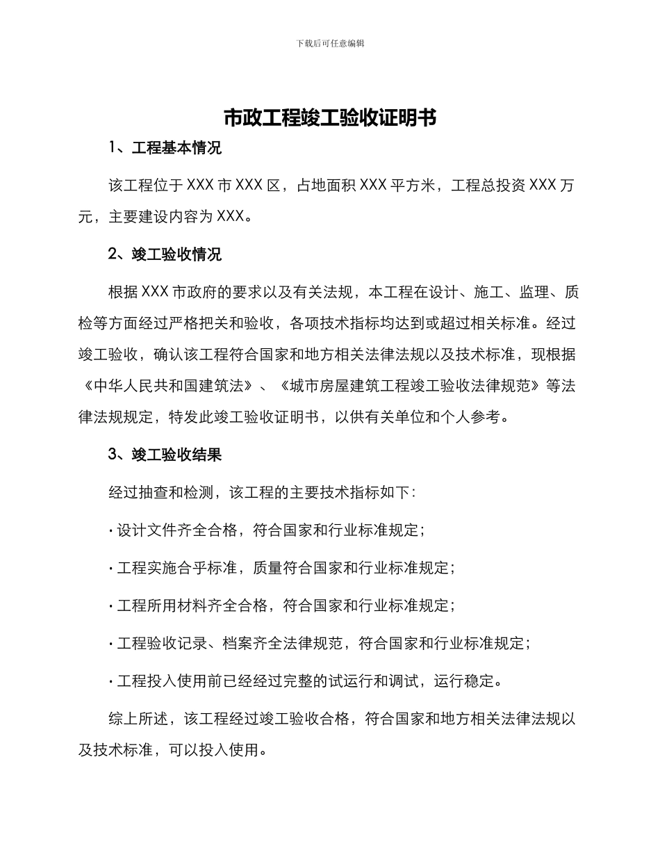市政工程竣工验收证明书_第1页
