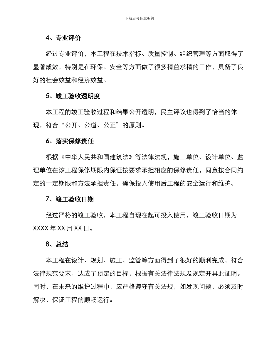 市政工程竣工验收证明书_第2页