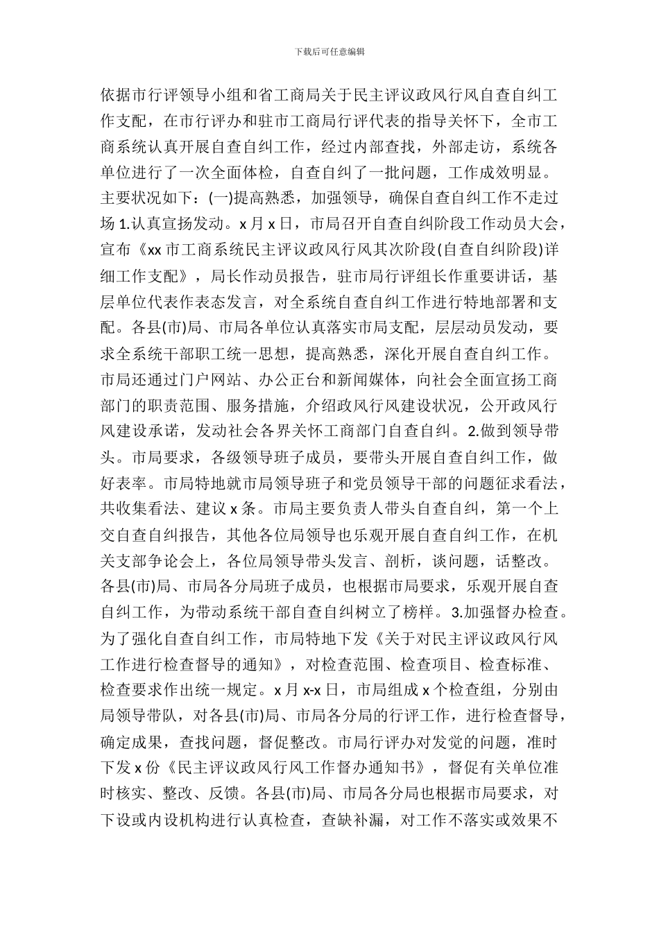 市工商系统维权跟踪自查报告范文_第2页