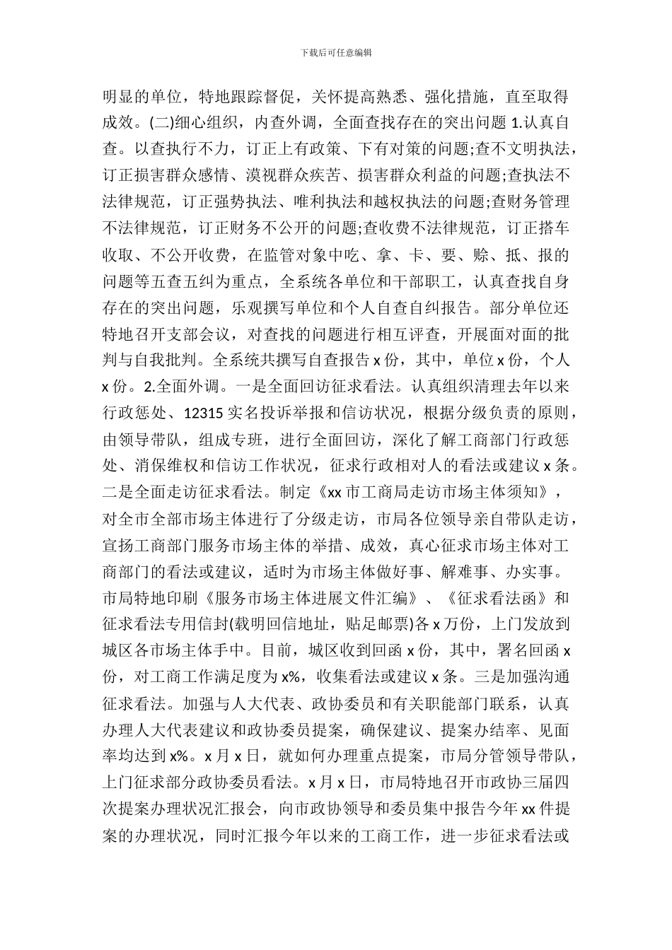 市工商系统维权跟踪自查报告范文_第3页