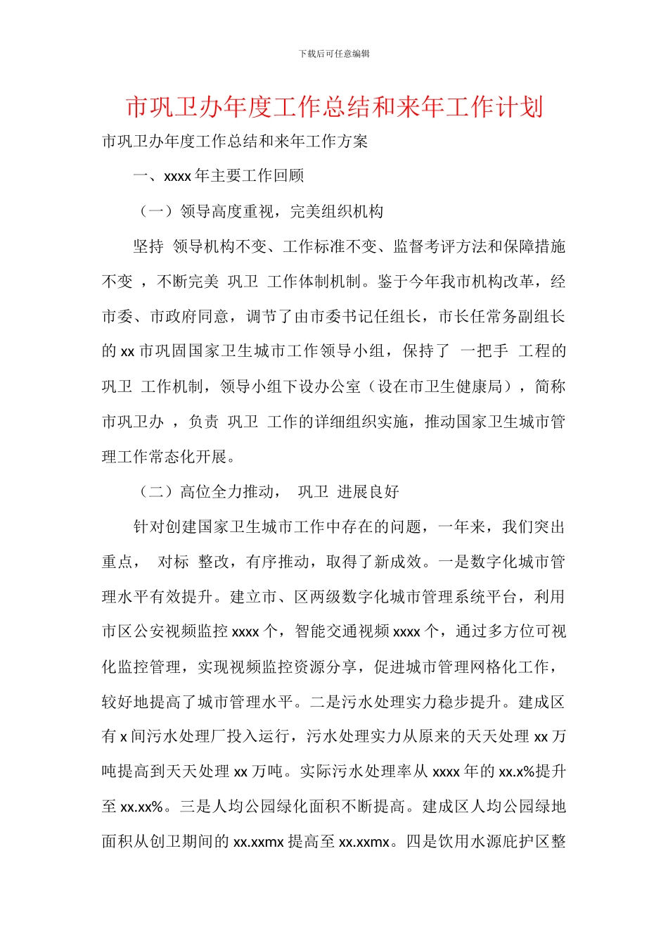 市巩卫办年度工作总结和来年工作计划_第1页