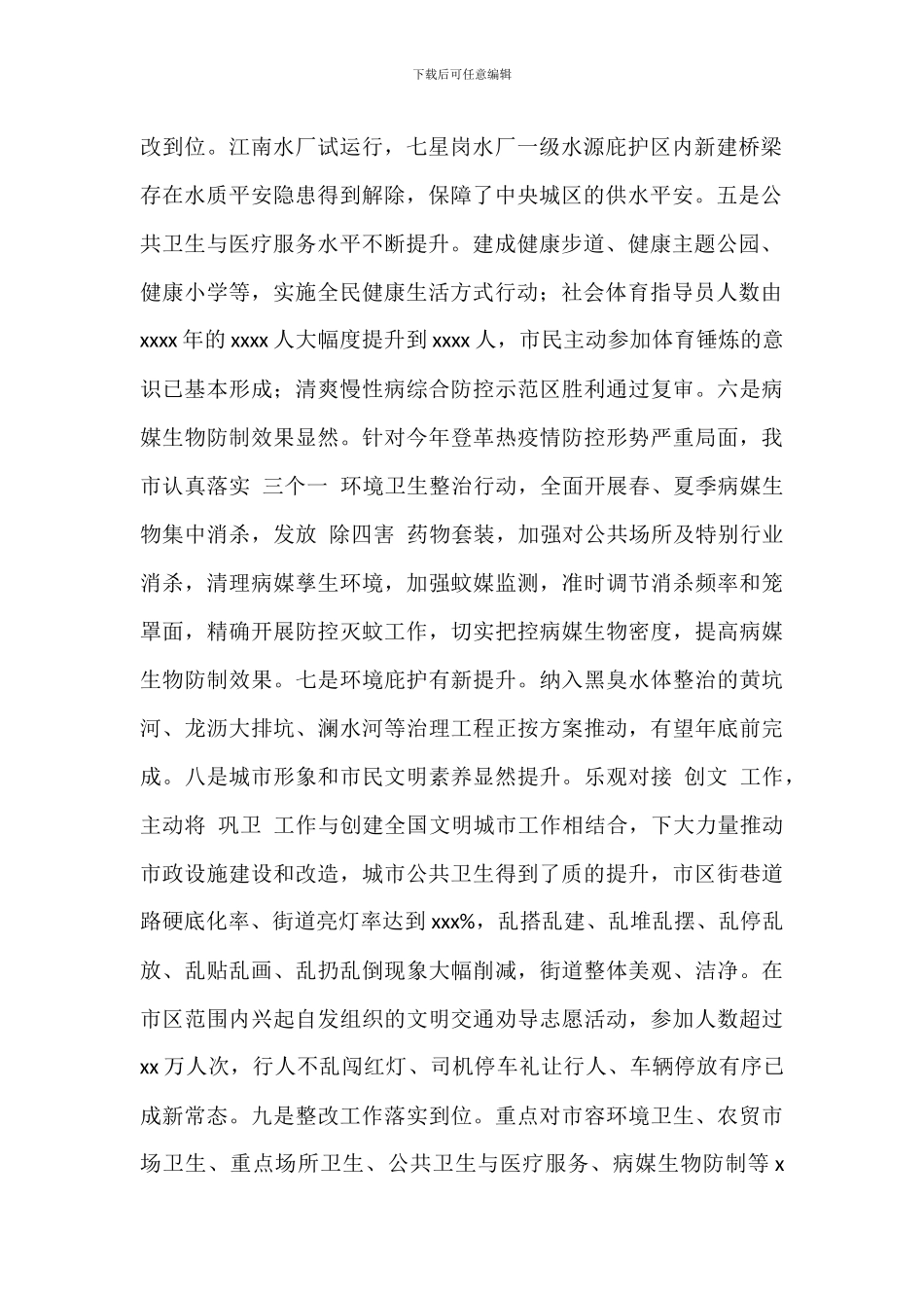 市巩卫办年度工作总结和来年工作计划_第2页