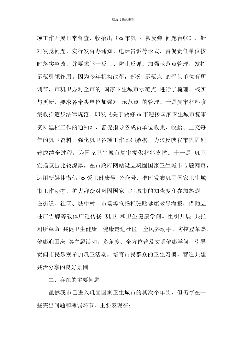 市巩卫办年度工作总结和来年工作计划_第3页