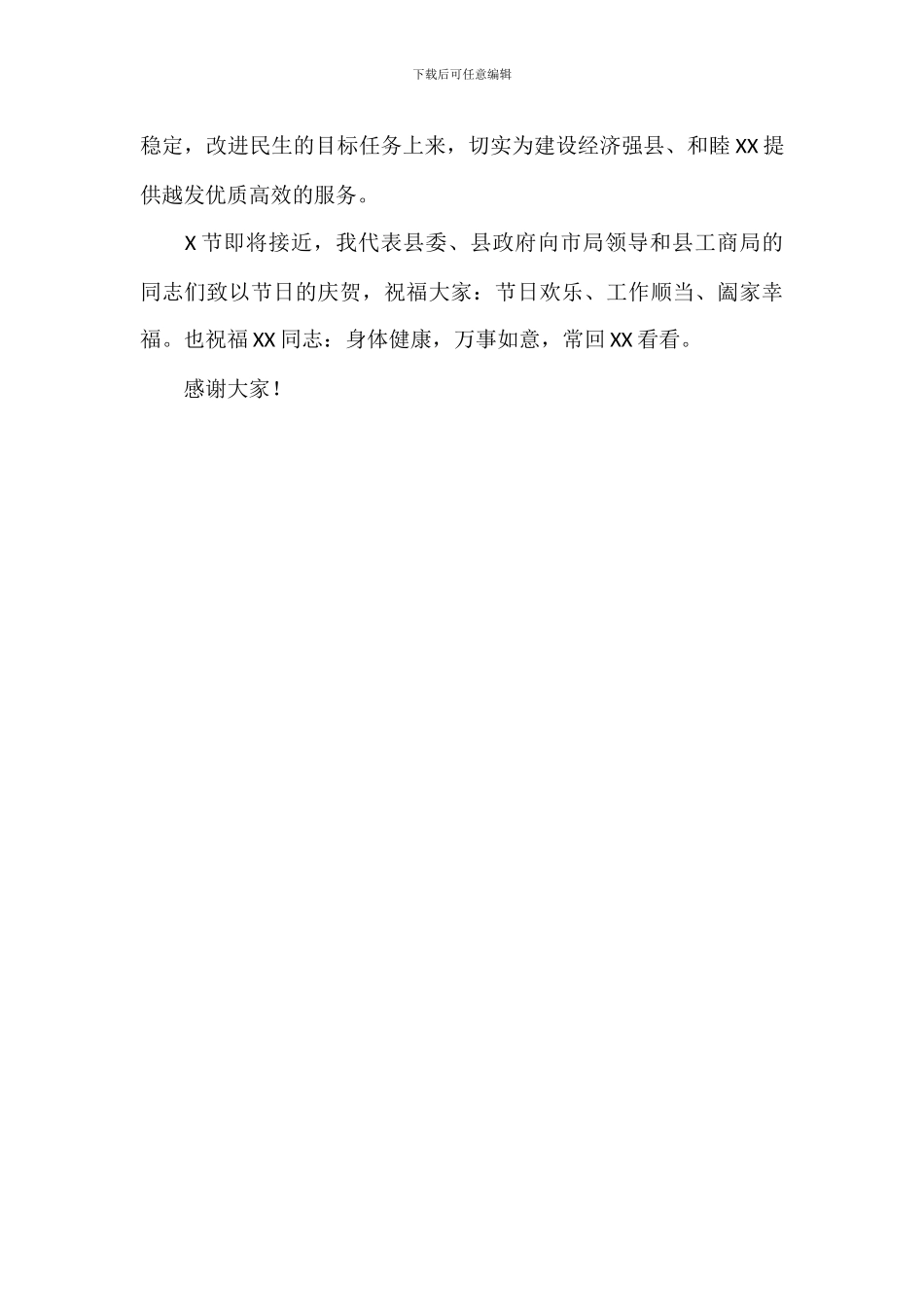 市工商局领导在2024年工作调动时的致辞讲话范文_第3页