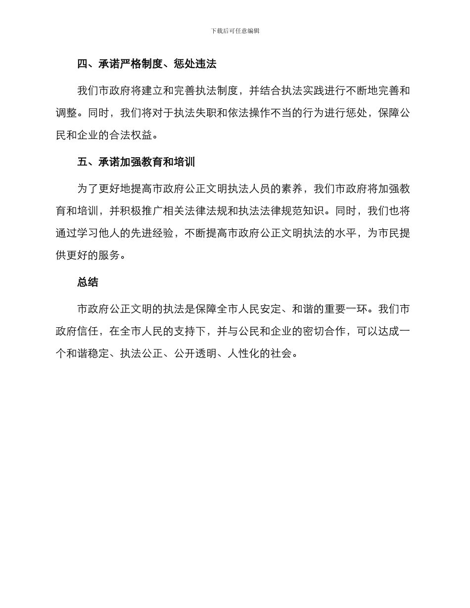 市政府公正文明执法承诺书_第2页