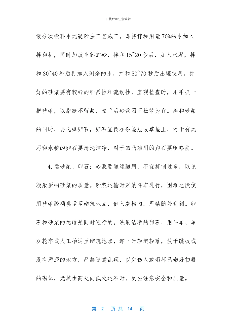 市政排水施工方案_第2页