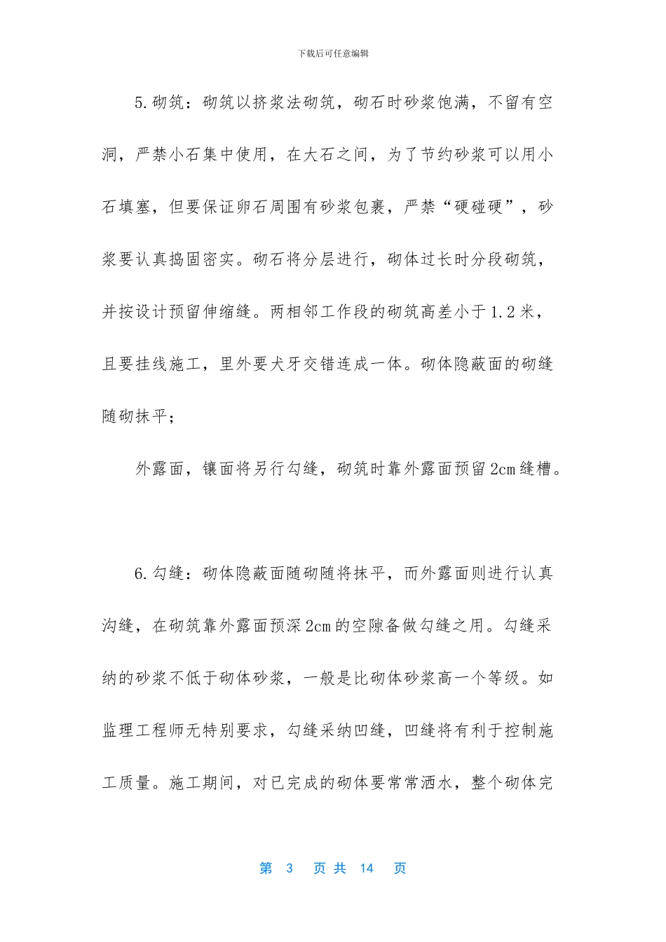 市政排水施工方案_第3页