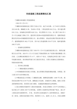 市政道路工程进展情况汇报