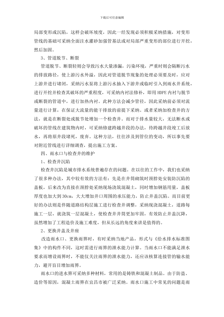 市政排水管网的管理与维护_第3页