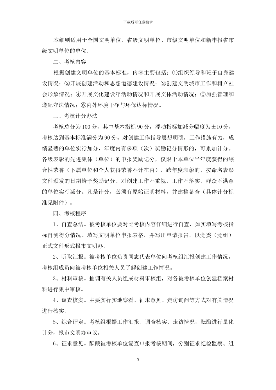 市文明单位动态管理量化考核办法_第3页
