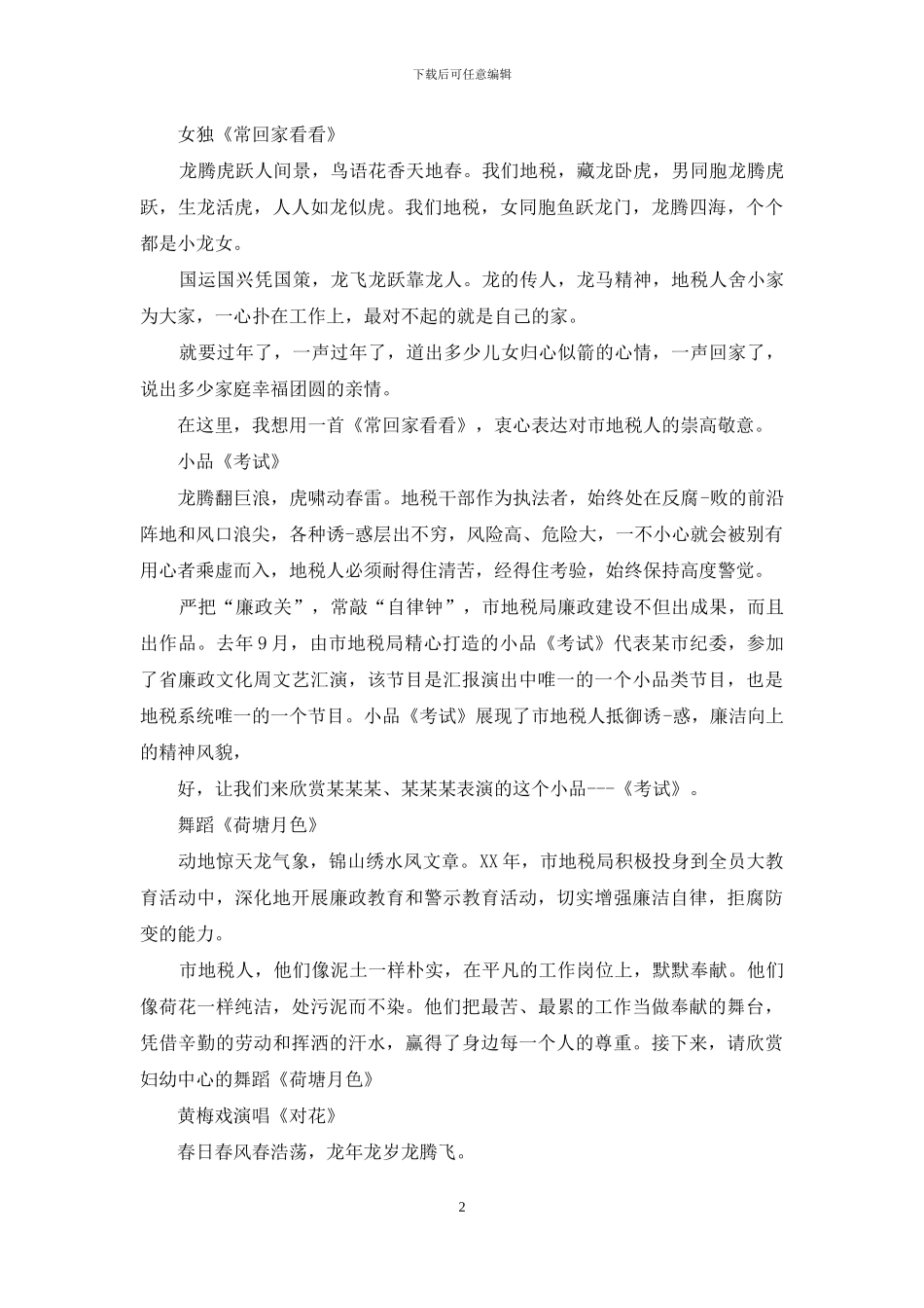 市新春联谊会主持词_第2页