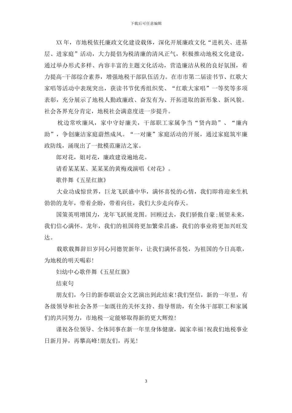 市新春联谊会主持词_第3页