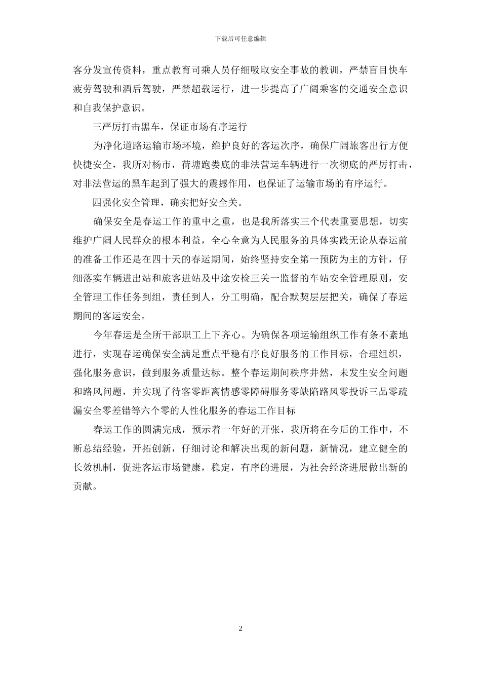 市春运工作的通知_第2页