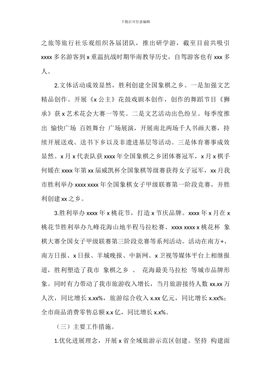 市文广旅体局关于报送年度工作总结和来年工作打算_第2页