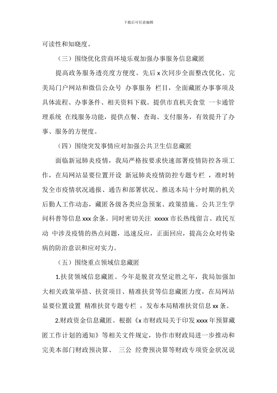 市机关事务管理局政务信息公开工作总结_第2页