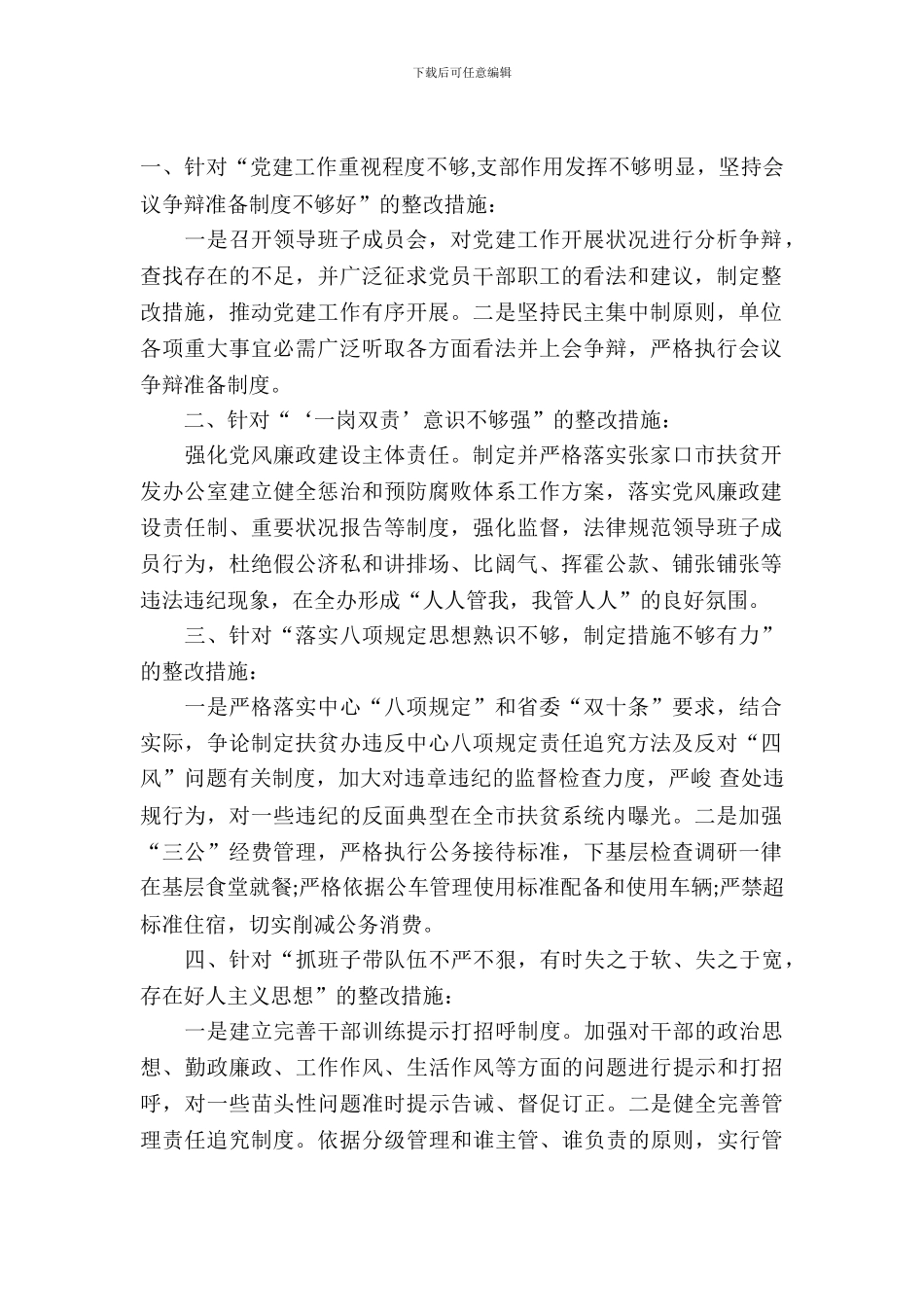 市扶贫开发办公室教育实践活动整改方案_第2页