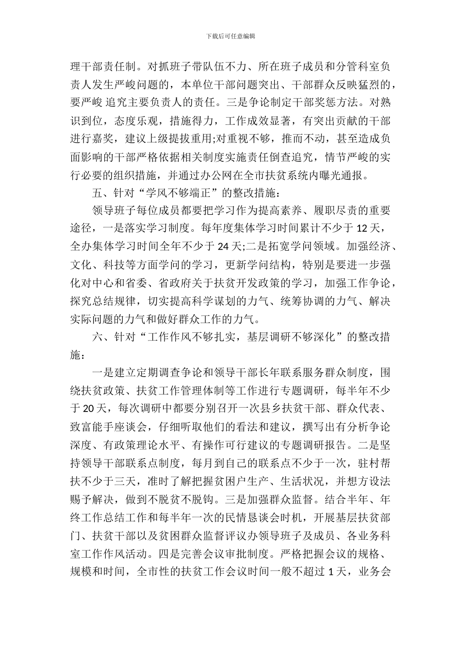 市扶贫开发办公室教育实践活动整改方案_第3页