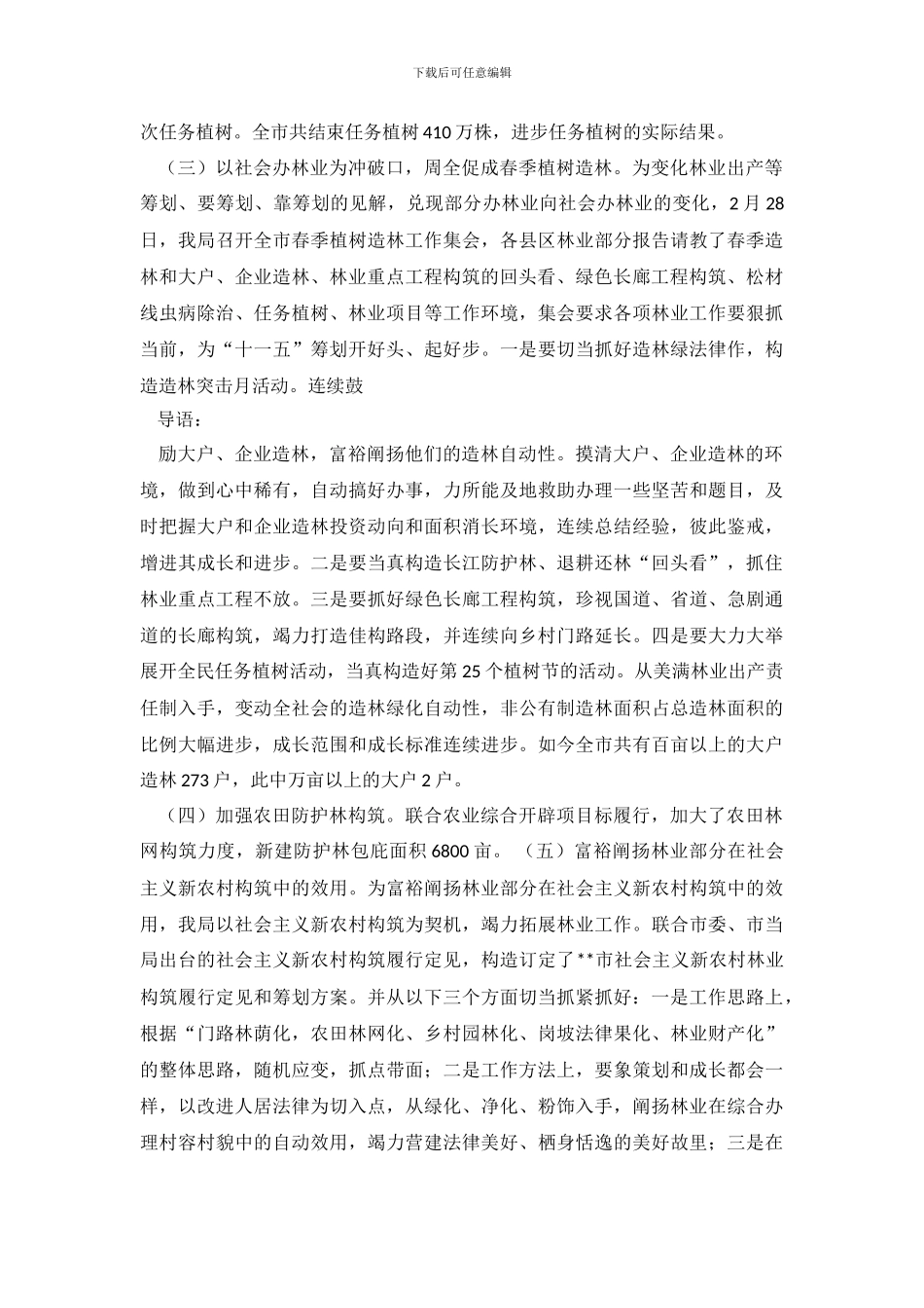 市植树造林工作自查报告总结范文_第3页