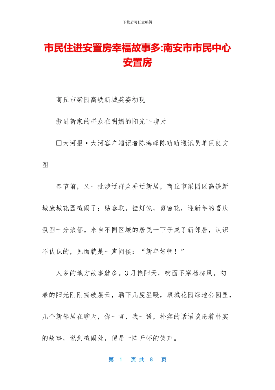 市民住进安置房幸福故事多_第1页