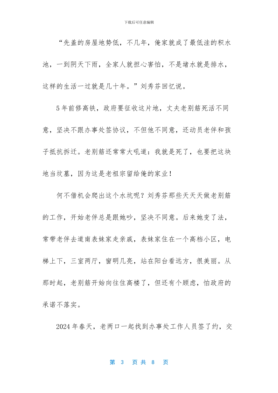 市民住进安置房幸福故事多_第3页