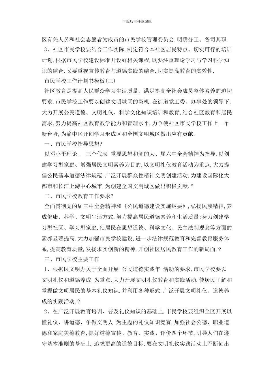 市民学校工作计划书模板五篇_第3页