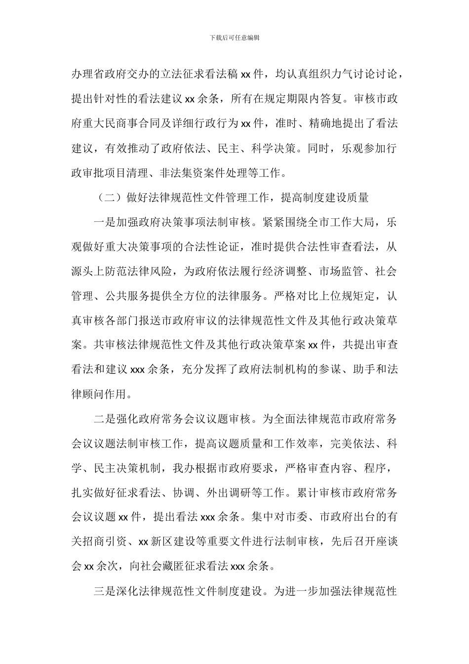 市法制办年度工作总结精选范文_第2页