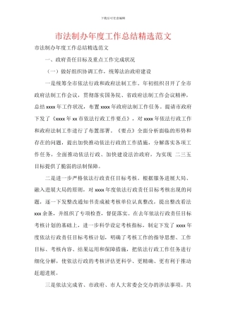 市法制办年度工作总结精选范文