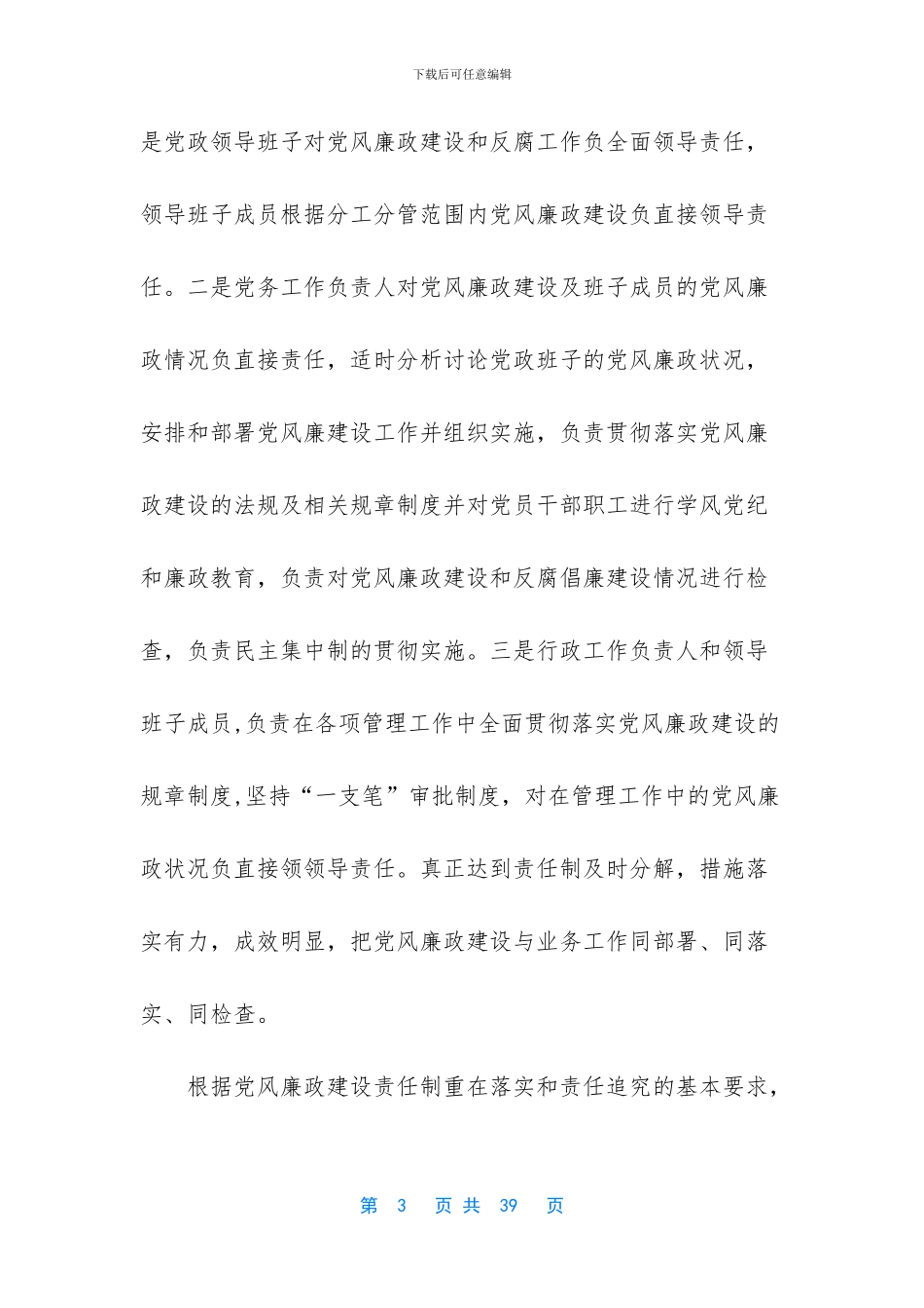 市疾病预防控制中心2024年上半年纪检监察纠风工作总结_第3页