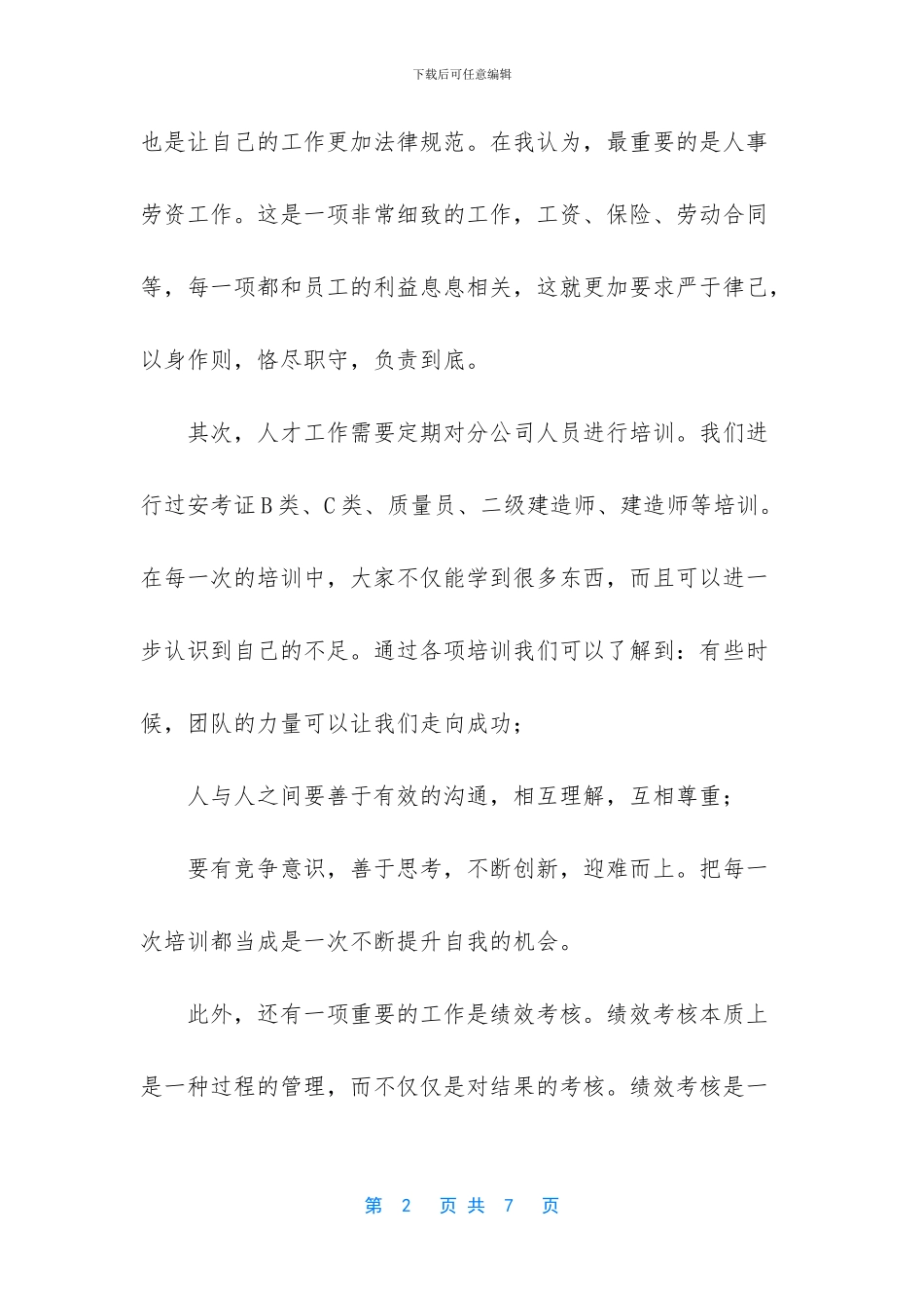 市政工程分公司人才工作总结_第2页