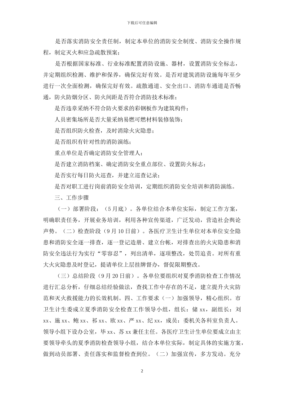 市直医疗卫生计生系统夏季消防检查工作方案_第2页