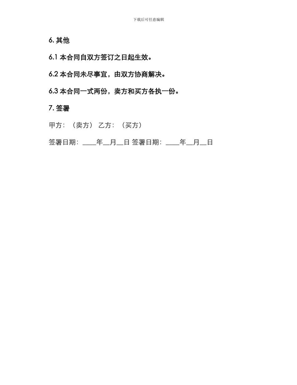 市粮食购销合同_第3页