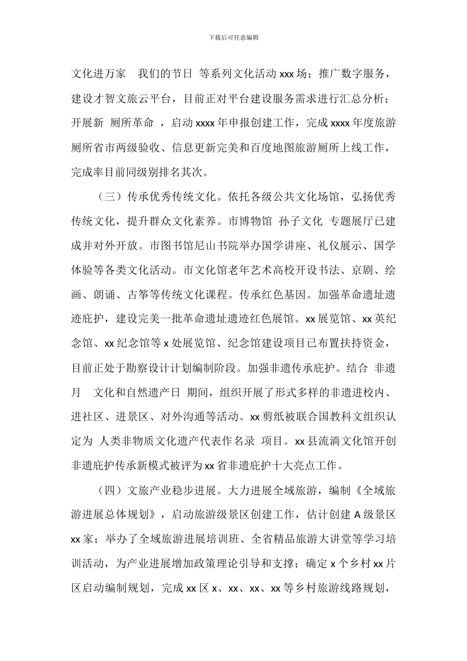 市文化和旅游局上半年工作总结和下半年工作打算_第2页