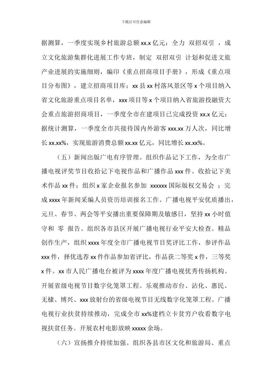 市文化和旅游局上半年工作总结和下半年工作打算_第3页