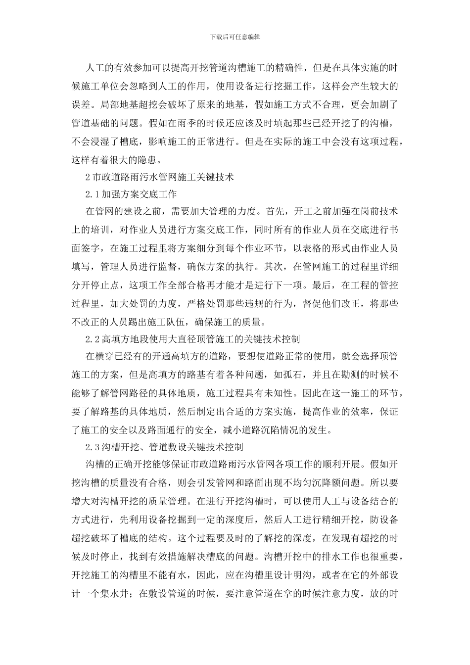 市政道路的雨污水管网施工技术_第2页