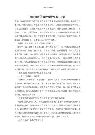市政道路的雨污水管网施工技术