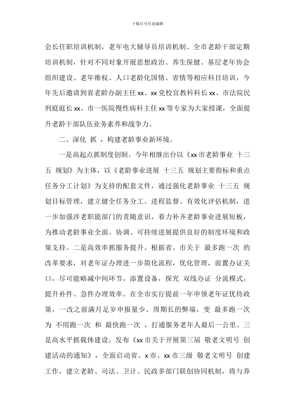 市老龄办老龄工作年度总结报告_第2页