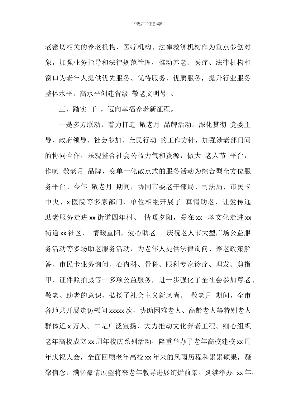 市老龄办老龄工作年度总结报告_第3页