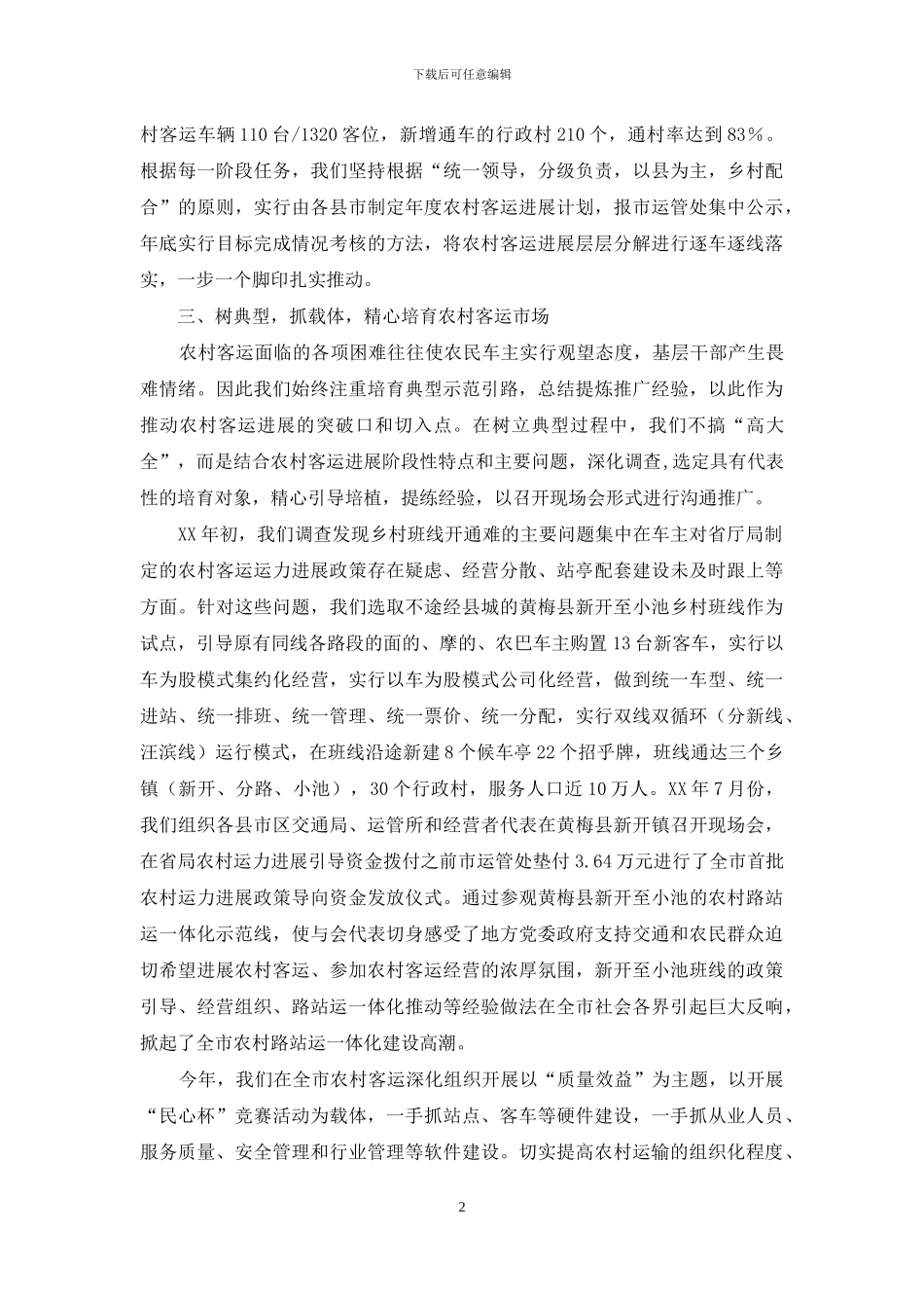 市运管处2024年工作总结_第2页