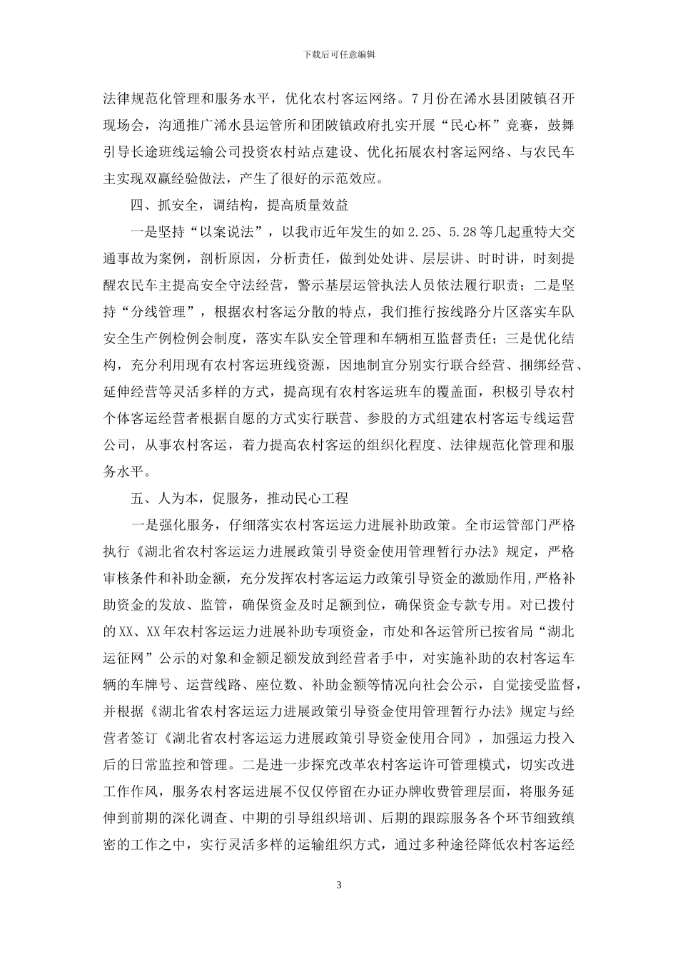 市运管处2024年工作总结_第3页