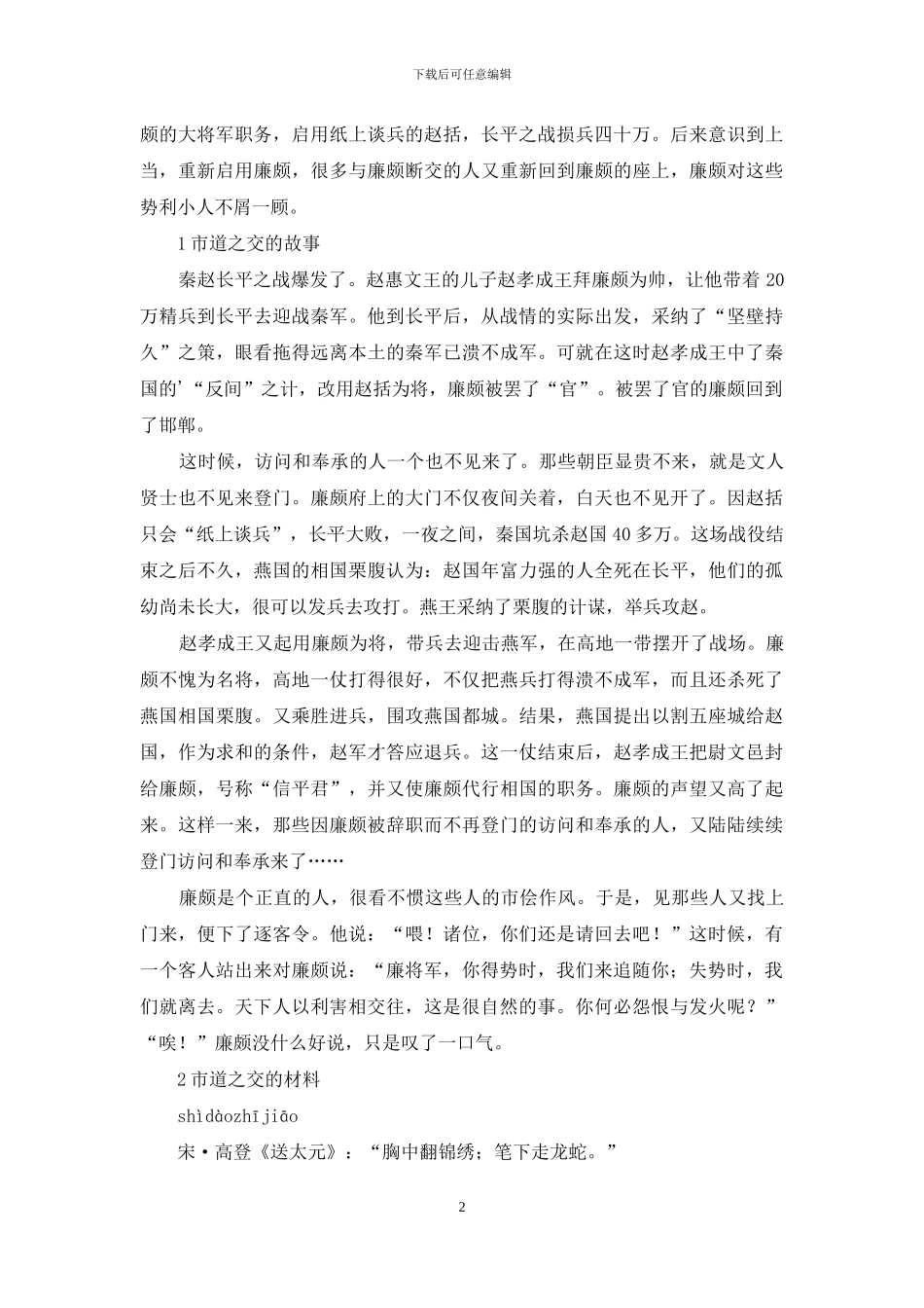 市道之交的成语故事_第2页