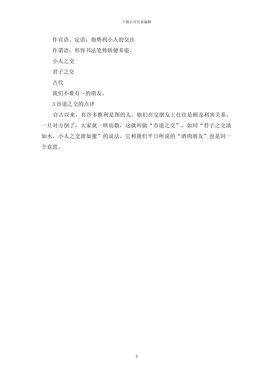 市道之交的成语故事_第3页