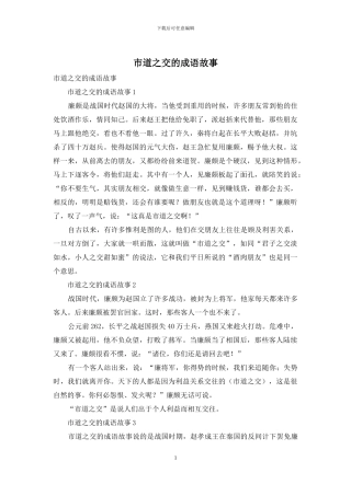 市道之交的成语故事