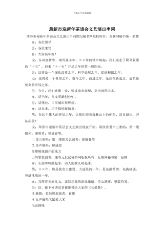 市迎新年茶话会文艺演出串词