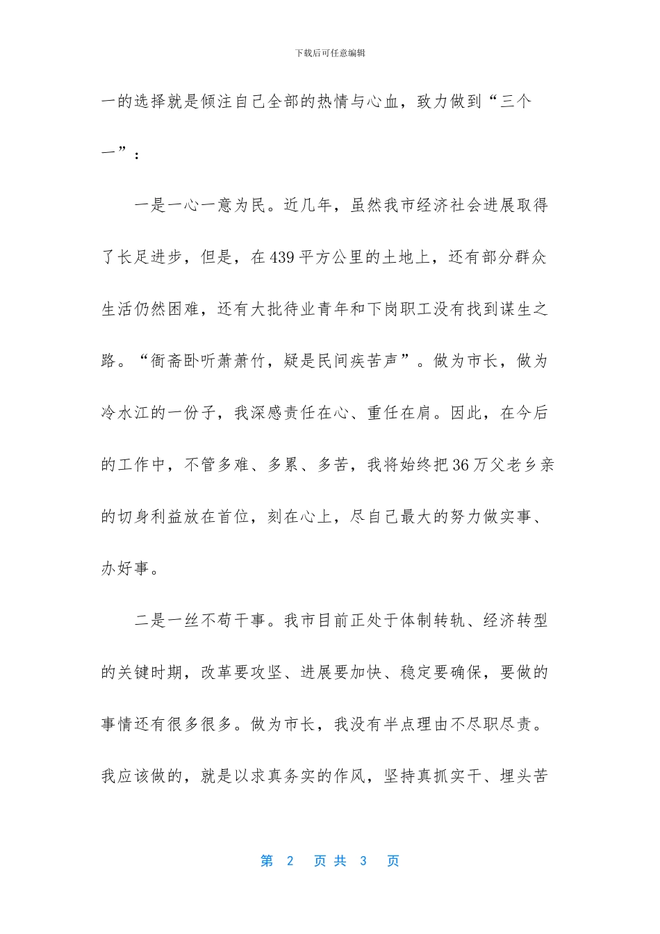 市长就职演说词_第2页